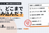 広報チーム × AI 〜「使ってる」で終わらせない、組織に組み込んだ現場の話〜