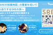 『SREの知識地図』の著者を招いてお送りするSREの旅〜 Road3 システムの状態を観測する