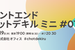 フロントエンドチョットデキル ミニ #01