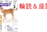 第78回Software Design (2026年3月号) 輪読&座談会
