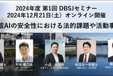 2024年度 第1回 DBSJセミナー