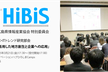 【HiBiS】最新Tech セミナー「DAOを活用した地方創生と企業への応用」