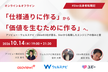 「仕様通りに作る」から「価値を生むために作る」へ。SIer出身者の転職記