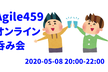 Agile459 オンライン呑み会