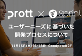 ユーザーニーズに基づいた開発プロセスセミナー