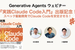 『実践Claude Code入門』出版記念！#1