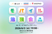 (6/17 に延期) 食べログ × ANDPAD × Sansan モバイル勉強会 #4