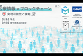 医療情報×ブロックチェーンプロジェクトの実現可能性と課題