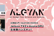 AI実践入門！NVIDIA Jetson TX2×Azure GPU生体験ハンズオン@香川