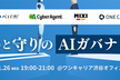 攻めと守りのAIガバナンス