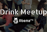 AbemaTV 赤裸々 Meetup!! (Engineer)増席しました！