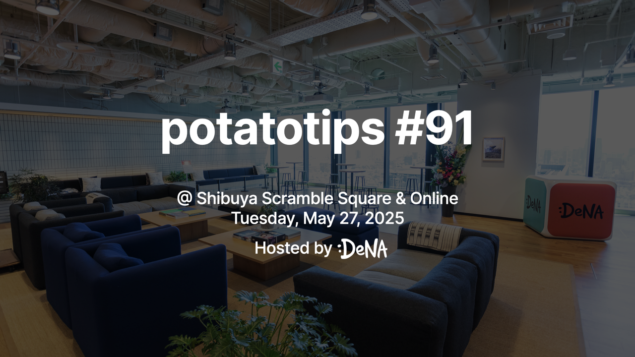 potatotips #91 iOS/Android開発Tips共有会 (2025/05/27 19:00〜)