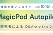 MagicPod Autopilot開発者Q&Aセッション
