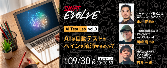 AIは自動テストのペインを解消するのか？ (AI Test Lab vol.3)