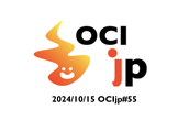 OCIjp #55 Oracle Cloud Infrastructure ユーザーグループ