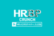 HRBP CRUNCH #04 HRがビジネスパートナーになる方法
