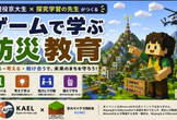 【参加無料・小4〜中3】マイクラ防災キャンプ2026｜京都・四条烏丸