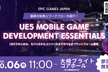 UE5 Mobile Game Development Essentials!!