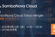 SambaNova Cloud Tokyo Mingle 2