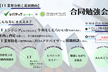 【IT業界の最新動向】レバテック×次世代ラボ 合同勉強会