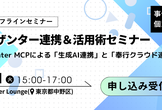 【4/21(火)@中野】プリザンター連携＆活用術セミナー