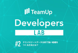 TeamUp Developers LAB #2～メルカリのピープルアナリティクス分野のプロが登壇～