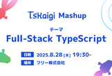 TSKaigi Mashup #2 Full-Stack TypeScript