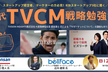 Sansan・bellFace・Bizreachに聞く、B2Bスタートアップ新時代TVCM戦略勉強会