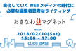 変化していくWEBメディアの時代に必要な編集者思考なライティング