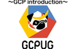 GCPUG仙台 #1 GCP introduction