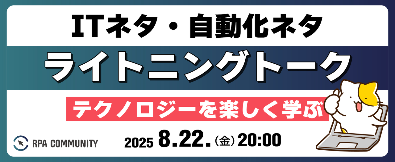 ライトニングトーク大会！～初参加者大歓迎～