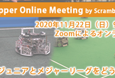RoboCupper Online Meeting by Scramble #2