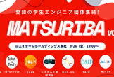 Matsuriba Vol.11