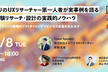 【メルカリUXリサーチ第一人者が語る】顧客体験リサーチ・設計の実践ノウハウ
