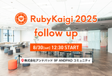 会場スポンサー | RubyKaigi 2025 follow up
