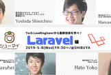 増枠【シューマイ】Tech Lead Engineerから最新技術を学べ！Laravel編