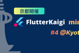 FlutterKaigi mini #4 @Kyoto
