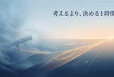 2026年の目標設定会