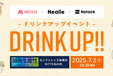【増枠】開発生産性Conference2025 Day1 Drinkup