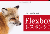 第5回 仙台ゆるふわweb勉強会