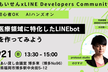 外に出せないデータも扱える！医療特化LLM「MedGemma」× LINE Bot ハンズオン