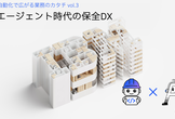 【AI×自動化で広がる業務のカタチvol.3】 AIエージェント時代の保全DX