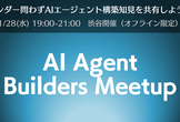 AI Agent Builders Meetup