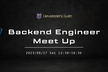 【Developers Guild】バックエンドエンジニア交流会 6/17(土)@秋葉原