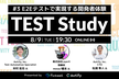 TEST Study #3「E2Eテストで実現する開発者体験」
