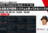 VWS #51【Vektor Passportユーザー向け】全自動並列開発システムを使ってみよう