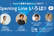 Opening Line いろは #1