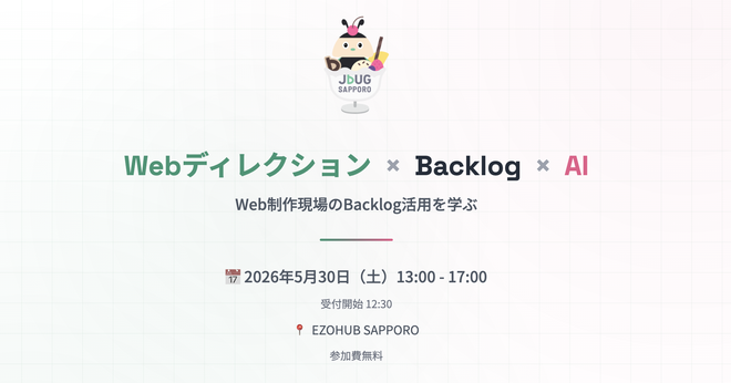JBUG札幌.Spring 〜Web制作現場のBacklog活用を学ぼう！〜