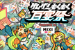 【特別回】ゲムダンもくもく百宴祭 | 協賛：株式会社MIXI【全員参戦】