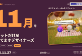 チョットだけAIやってますデザイナーズ 11月号